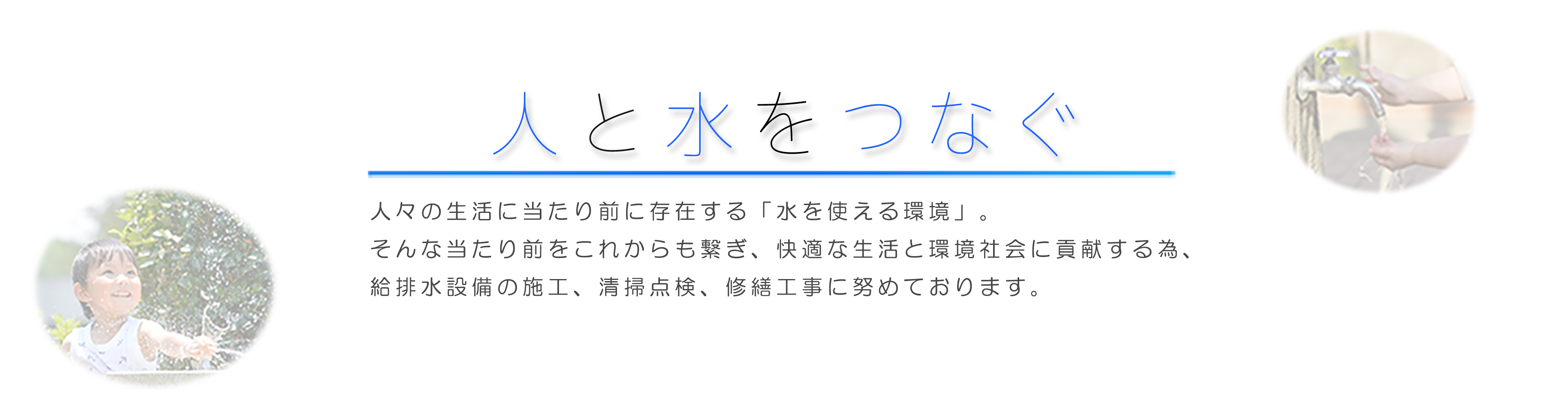 株式会社アクアフレンド 貯水槽清掃 排水管洗浄 給排水設備