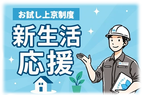 新生活応援イラスト