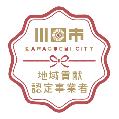 川口市地域貢献認定事業者ロゴ
