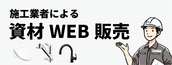 WEB販売のバナー