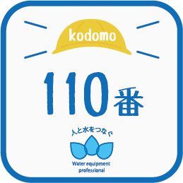 110番の家のイラスト